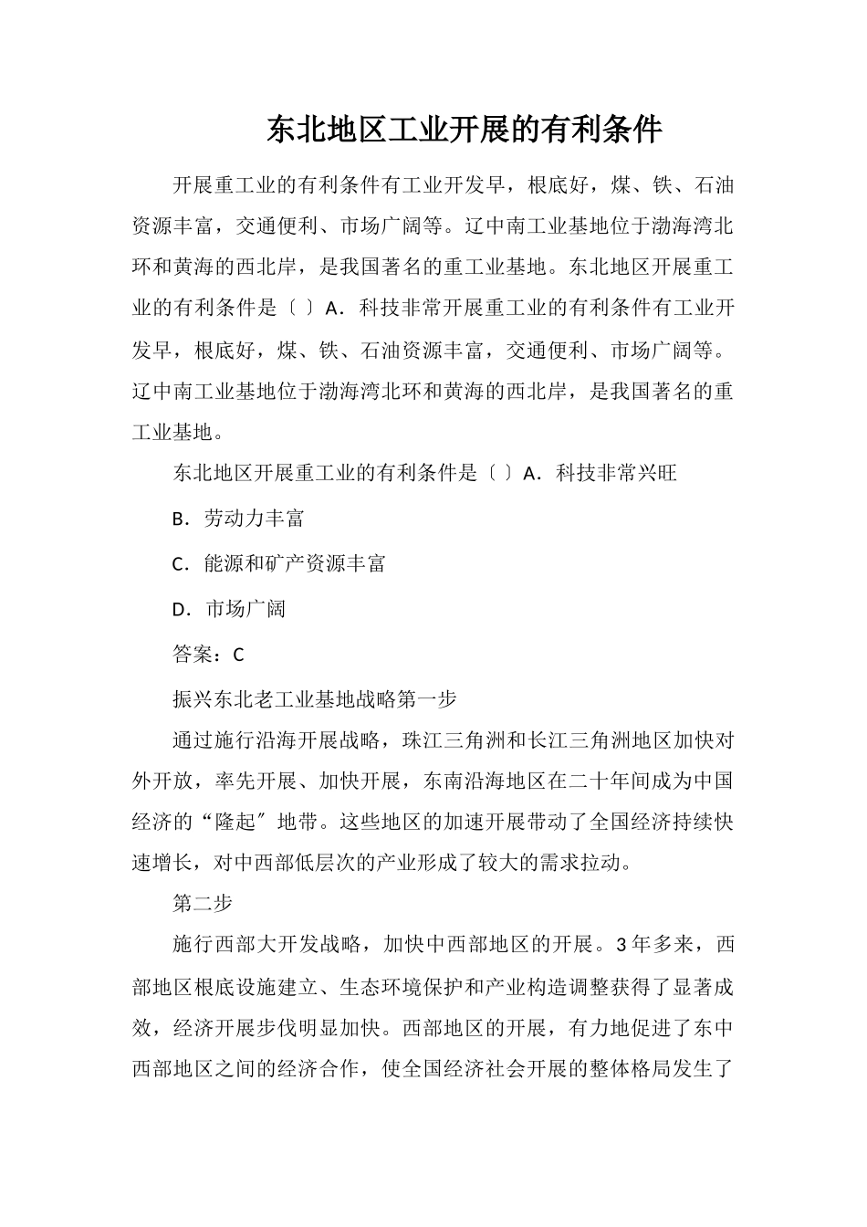 东北地区工业发展的有利条件_第1页