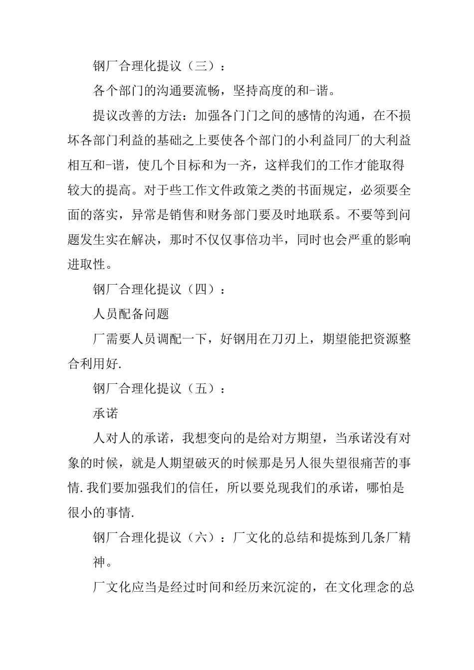 钢厂合理化建议30条_第2页