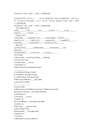 标准英语六年级一起第十二册第七八模块测试题