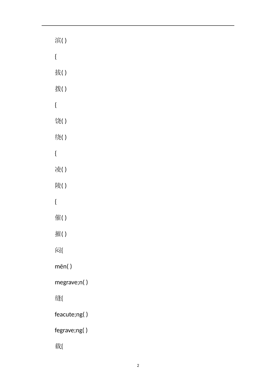 1617学年小学四年级上册语文期末测试卷_第2页