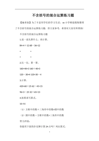 不含括号的混合运算练习题