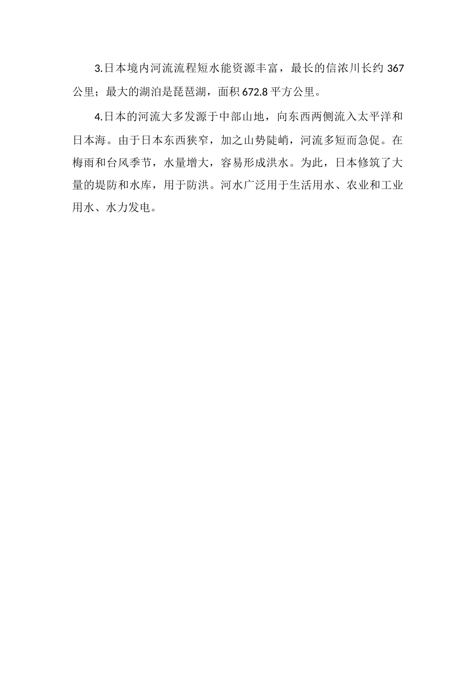火山国是指哪个国家_第2页