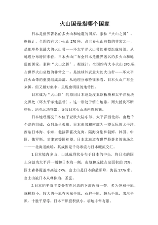火山国是指哪个国家