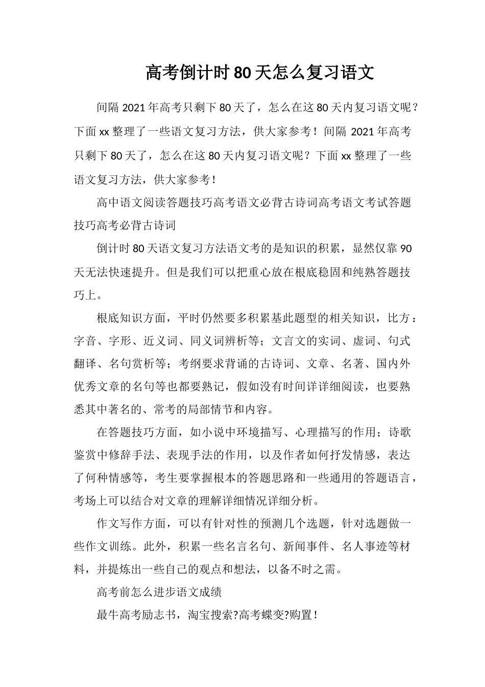 高考倒计时80天怎么复习语文_第1页