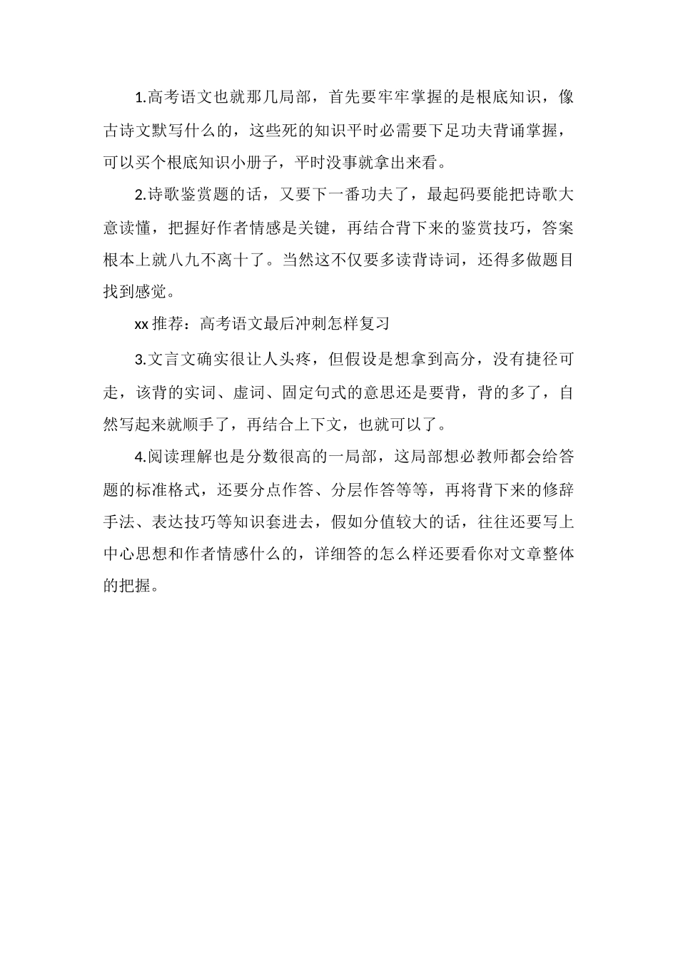 高考倒计时80天怎么复习语文_第2页