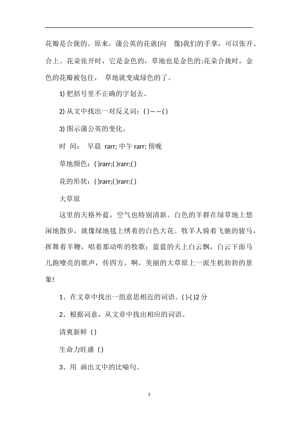 全人教版语文三年级上第一二单元月考题(附答案)_第3页