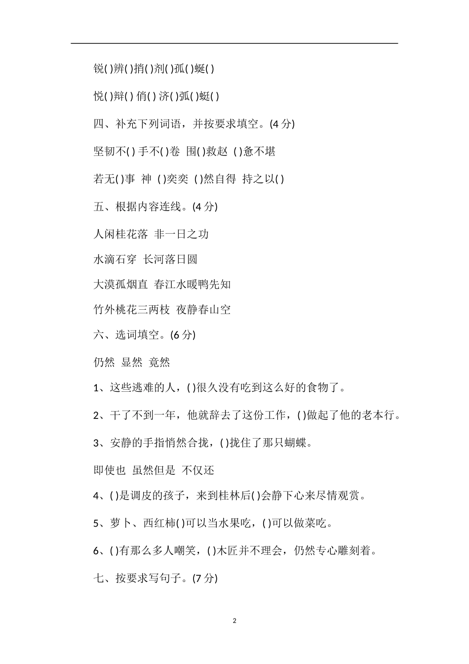 年四年级下册语文第三次月考试题_第2页
