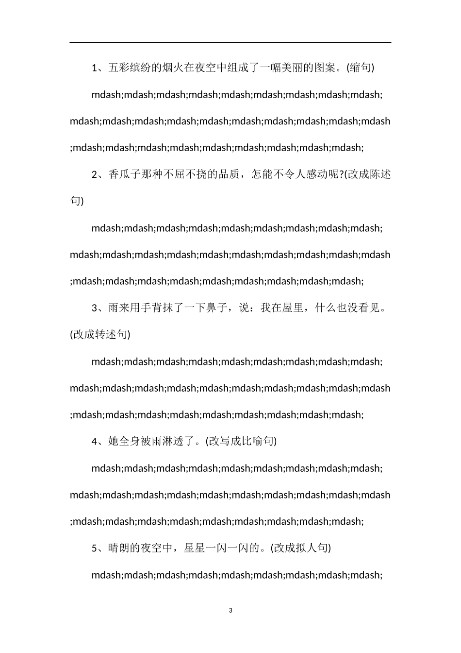 年四年级下册语文第三次月考试题_第3页