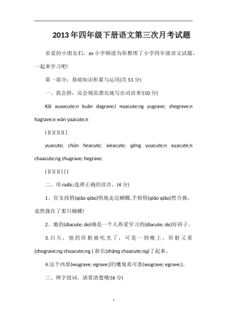 年四年级下册语文第三次月考试题