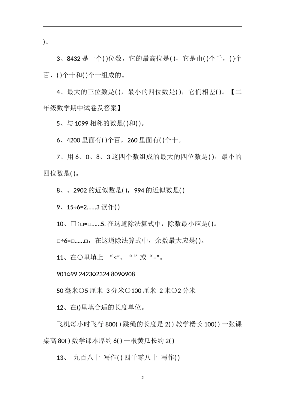 二年级数学下册期中试卷（青岛版）_第2页