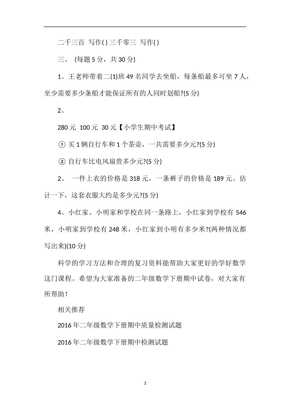 二年级数学下册期中试卷（青岛版）_第3页