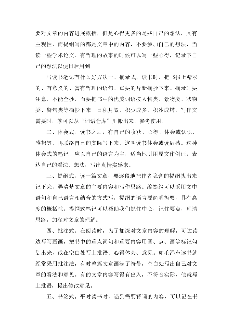 读书笔记怎么写好有什么好用的方法_第2页