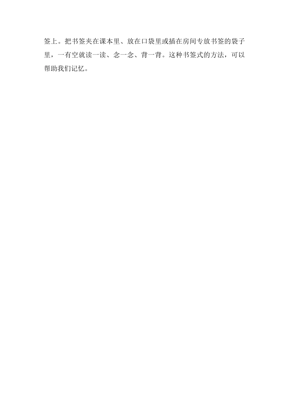 读书笔记怎么写好有什么好用的方法_第3页