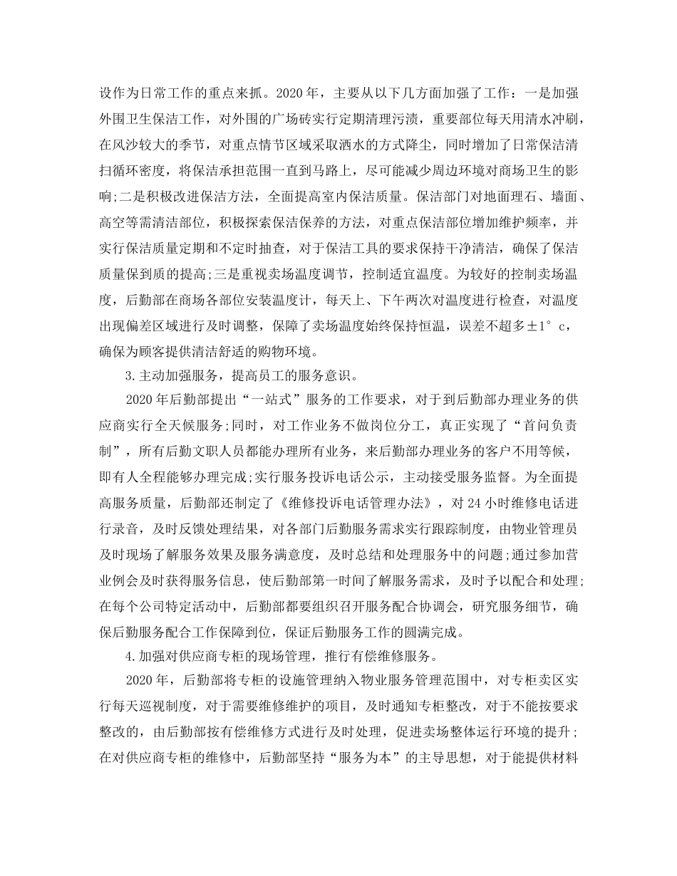2024公司后勤年终工作总结 _第2页