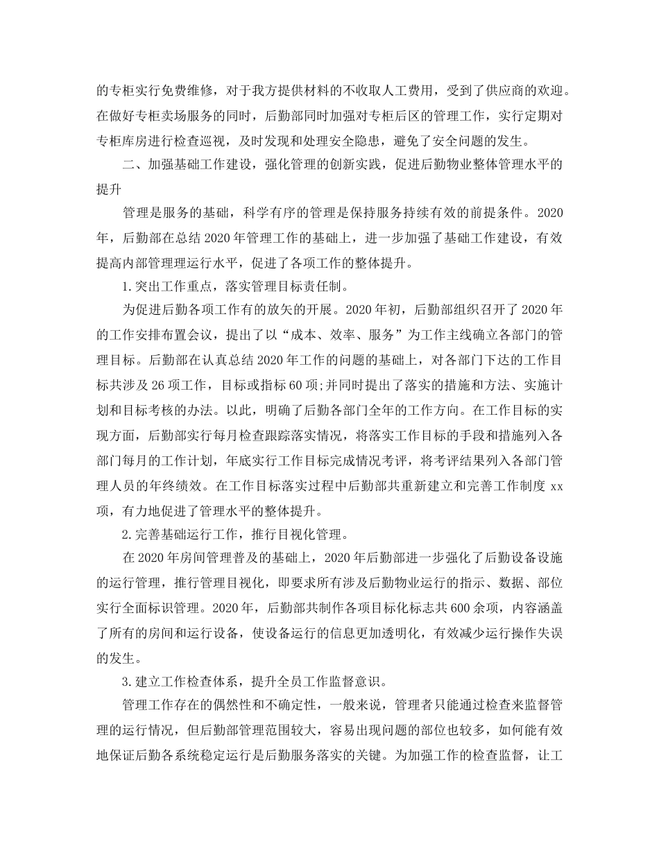 2024公司后勤年终工作总结 _第3页