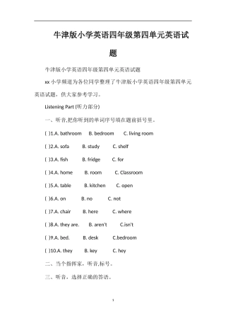 牛津版小学英语四年级第四单元英语试题