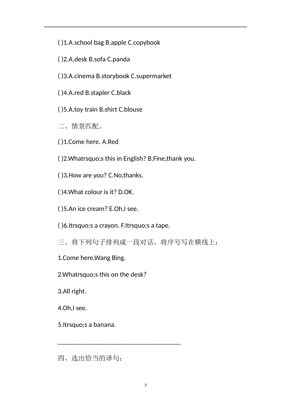 牛津版三年级英语下册第一单元练习题_第3页