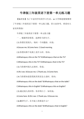 牛津版三年级英语下册第一单元练习题