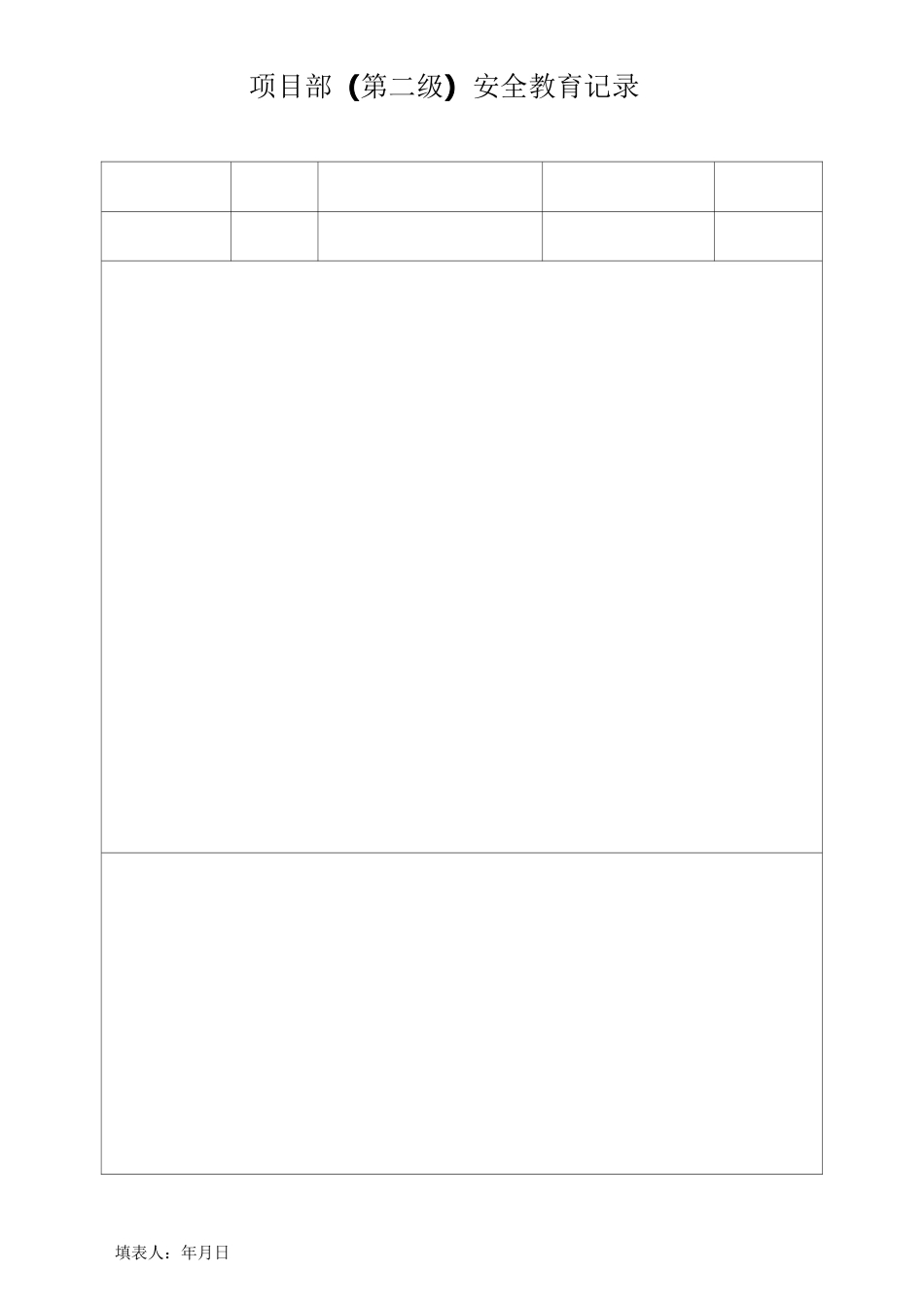 三级教育(分级)_第2页