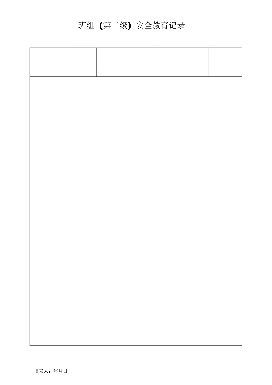 三级教育(分级)_第3页