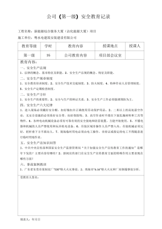 三级教育(分级)