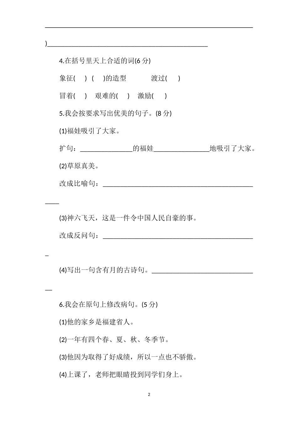 北师大版秋四年级语文期中试卷（）_第2页