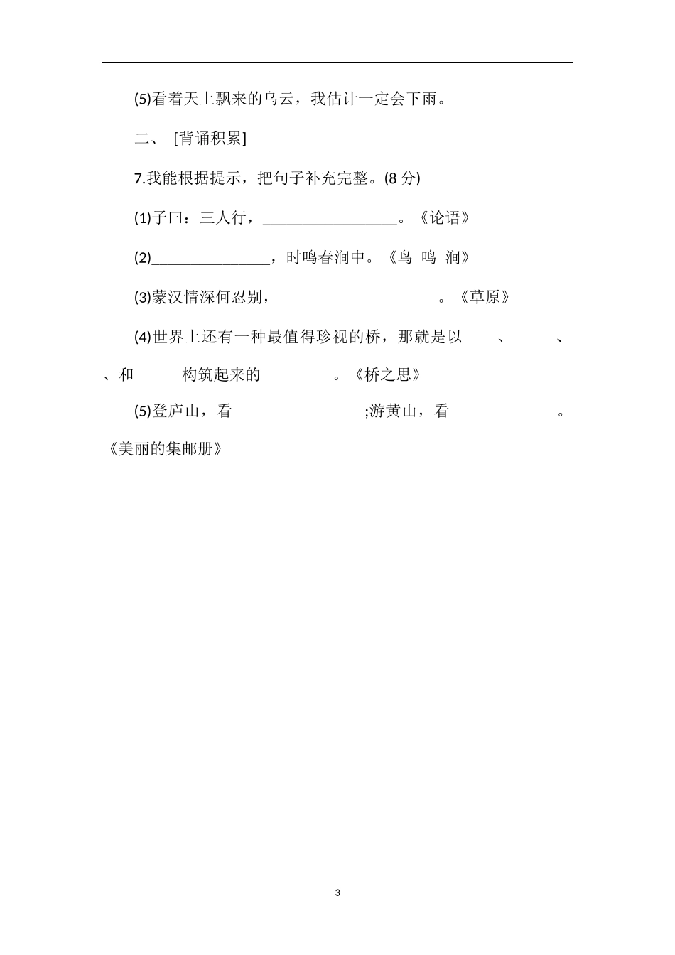 北师大版秋四年级语文期中试卷（）_第3页