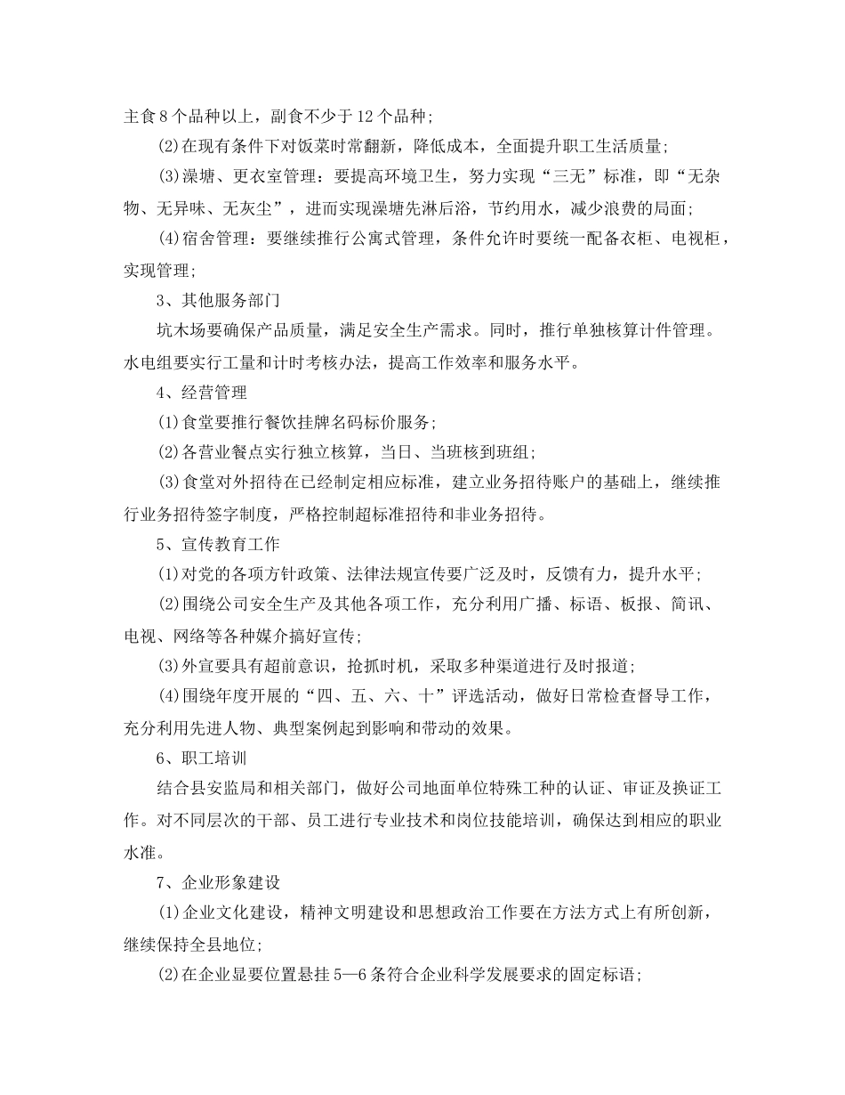 2024公司后勤员工工作计划5篇 _第2页