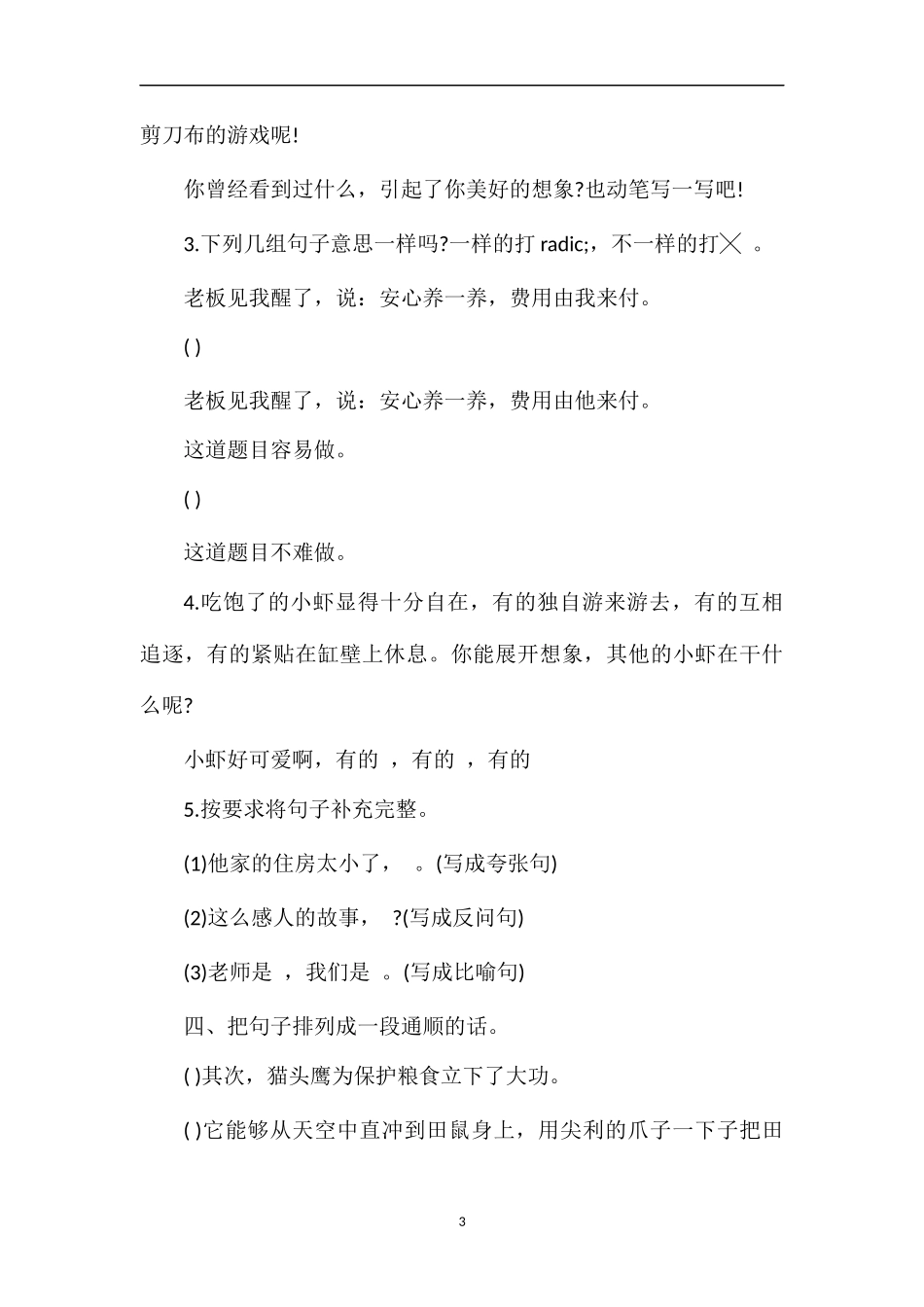 北师大三年级下册语文第四单元试卷及答案_第3页