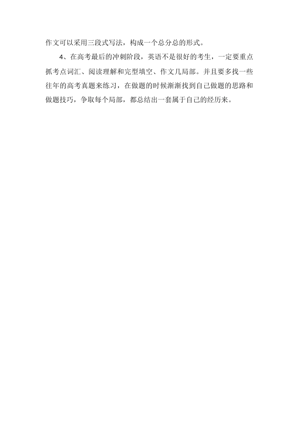 高考倒计时60天英语提分技巧_第2页