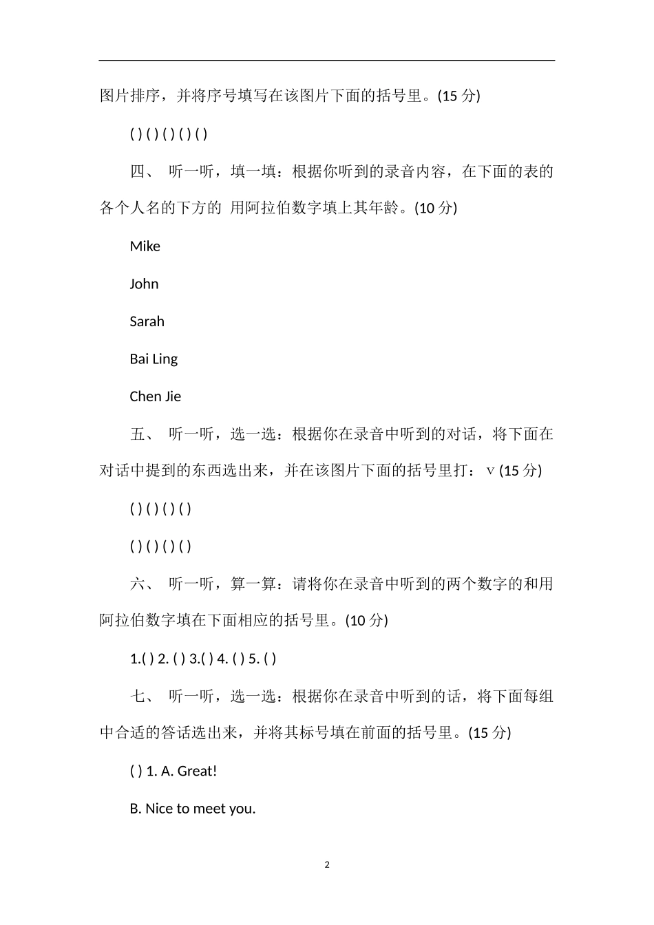 PEP版英语三年级上册第六单元测试题_第2页