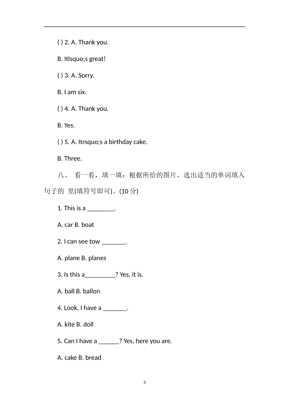 PEP版英语三年级上册第六单元测试题_第3页