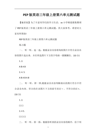 PEP版英语三年级上册第六单元测试题