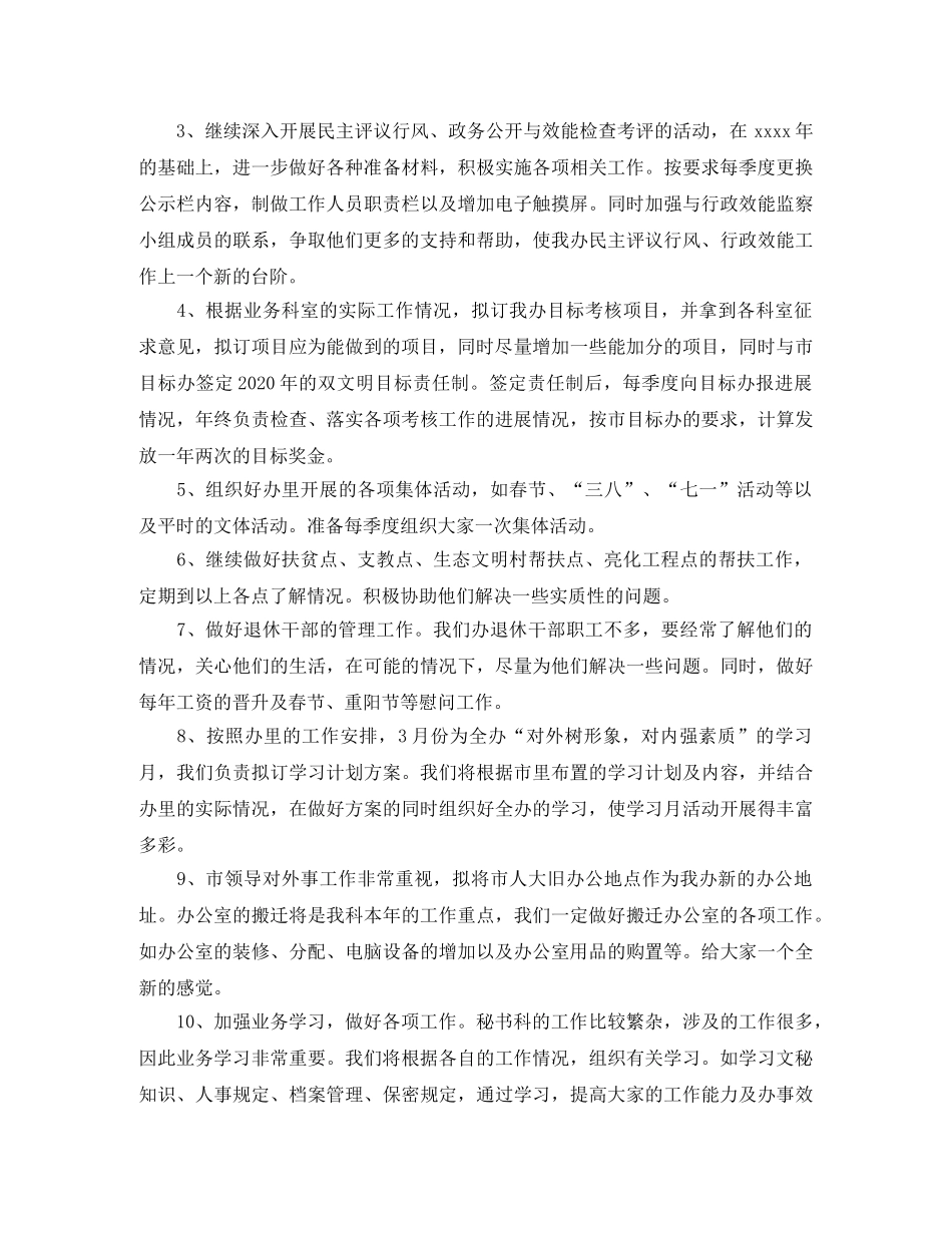 2024公司办公室秘书的工作计划 _第2页