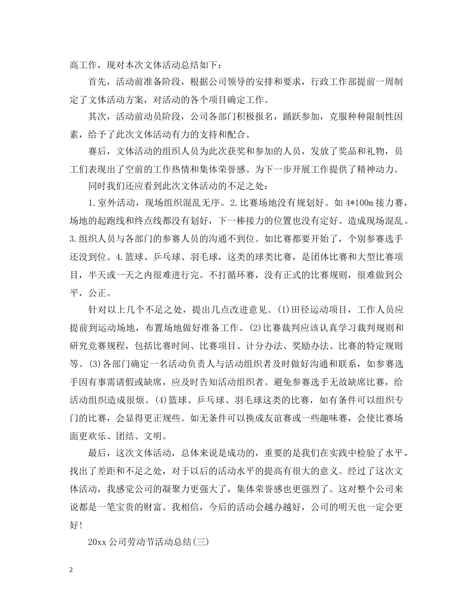 2024公司劳动节活动总结 _第2页