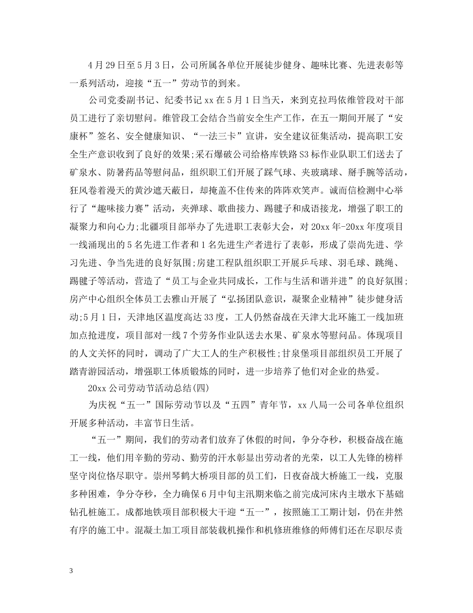2024公司劳动节活动总结 _第3页