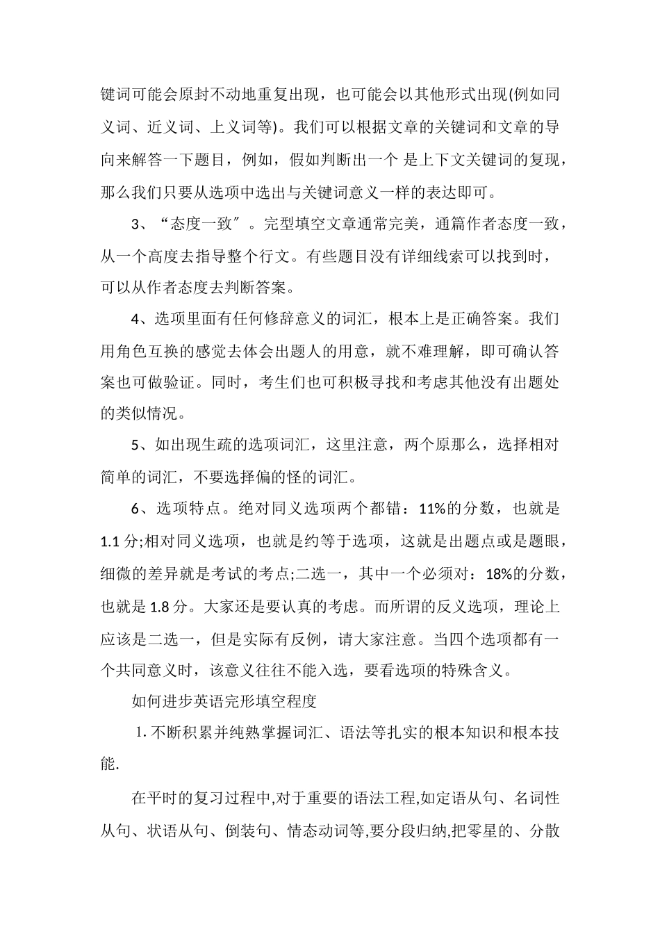 高考英语完形填空的答题技巧_第3页
