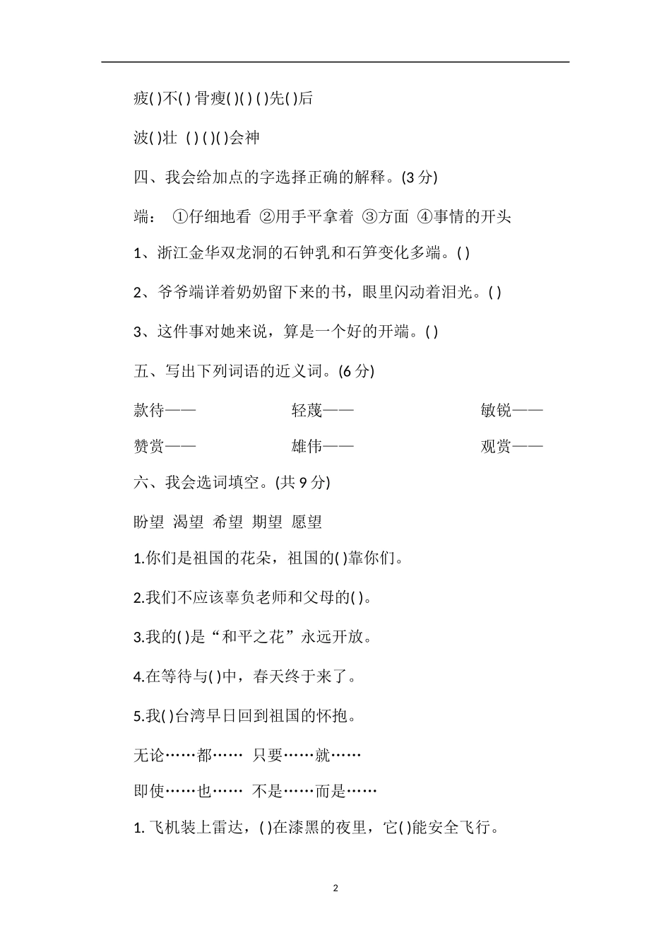 春季四年级语文下册期中联考试卷_第2页