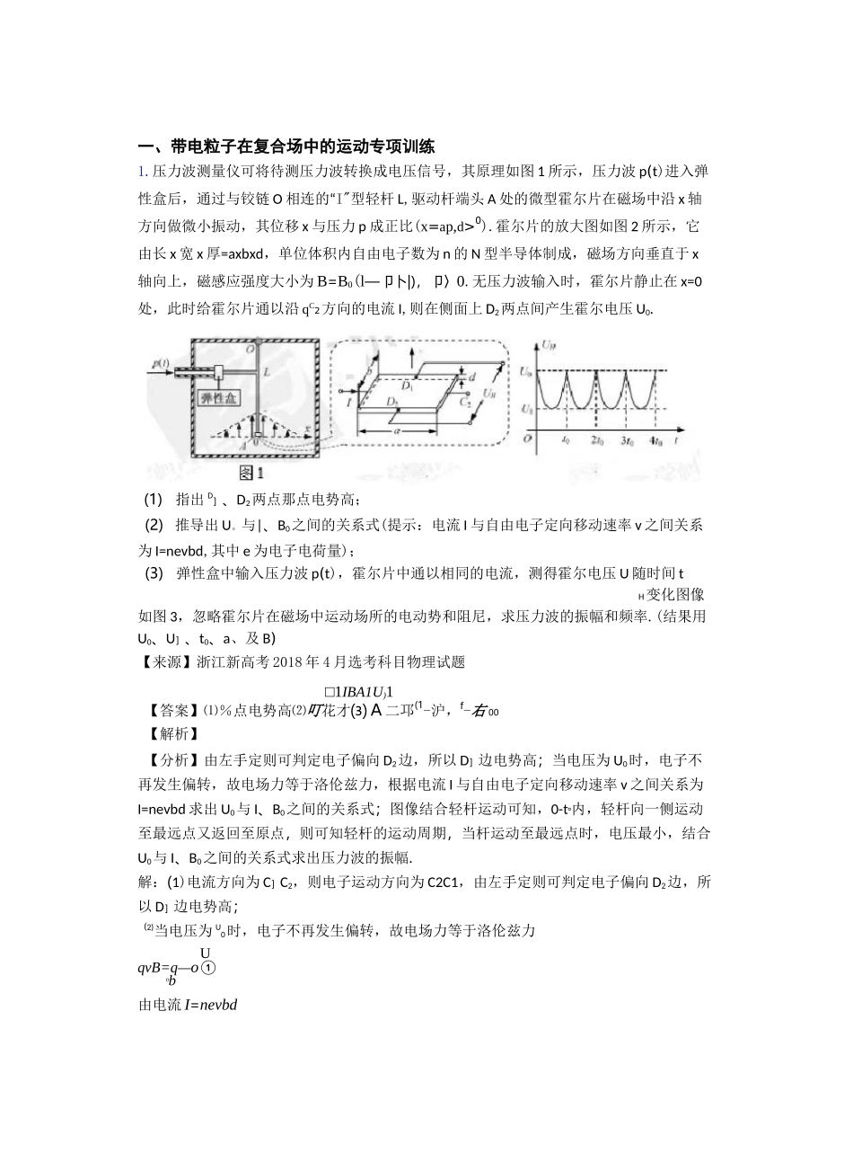 高考物理带电粒子在复合场中的运动试题经典_第1页