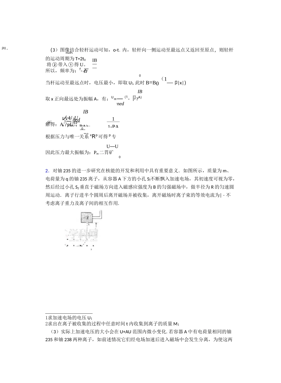 高考物理带电粒子在复合场中的运动试题经典_第2页