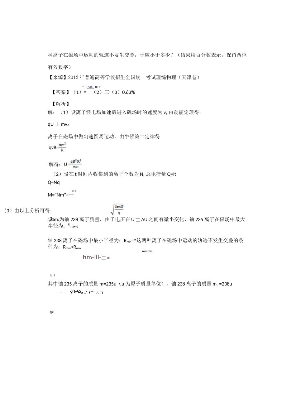 高考物理带电粒子在复合场中的运动试题经典_第3页