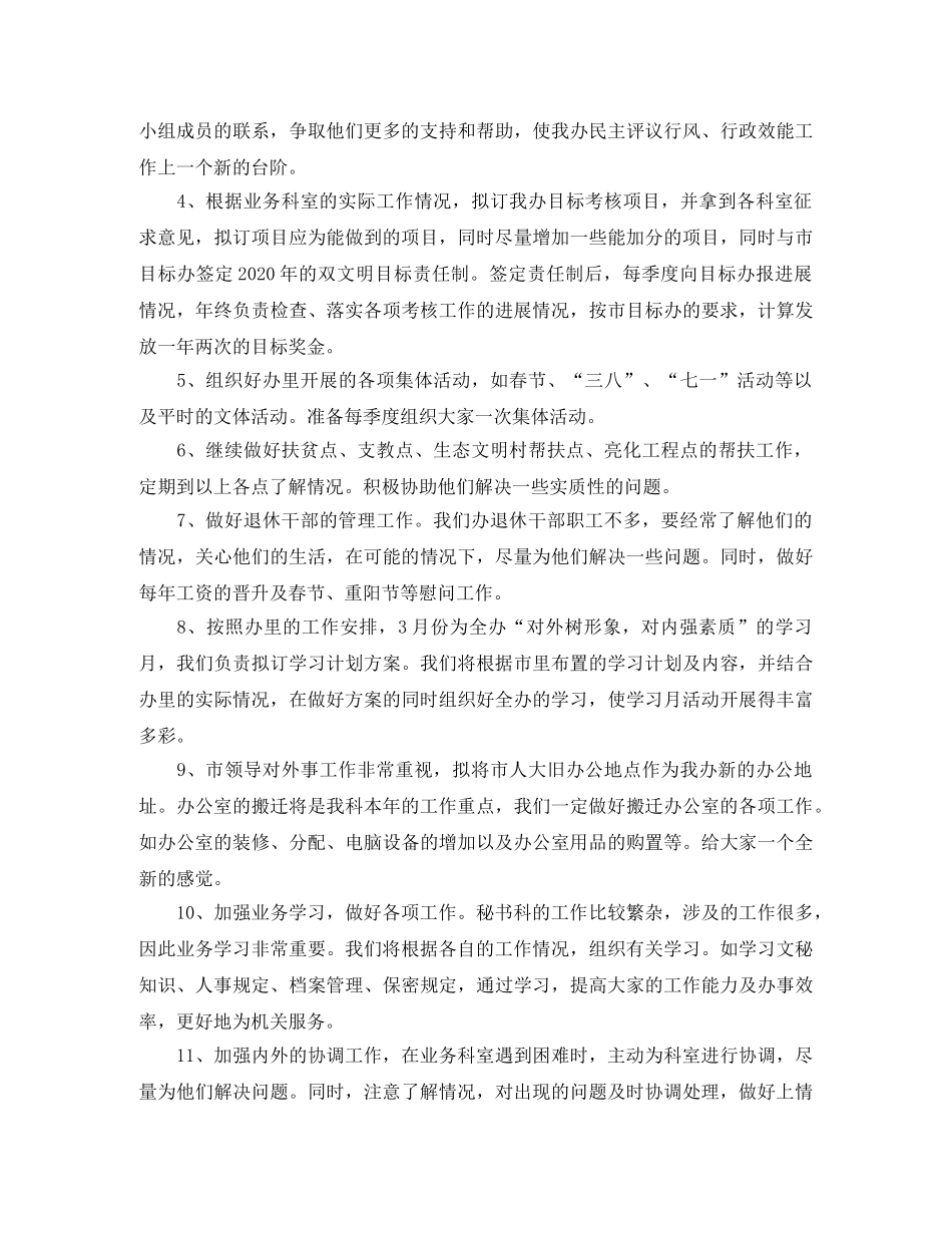 2024公司办公室秘书工作计划 _第2页