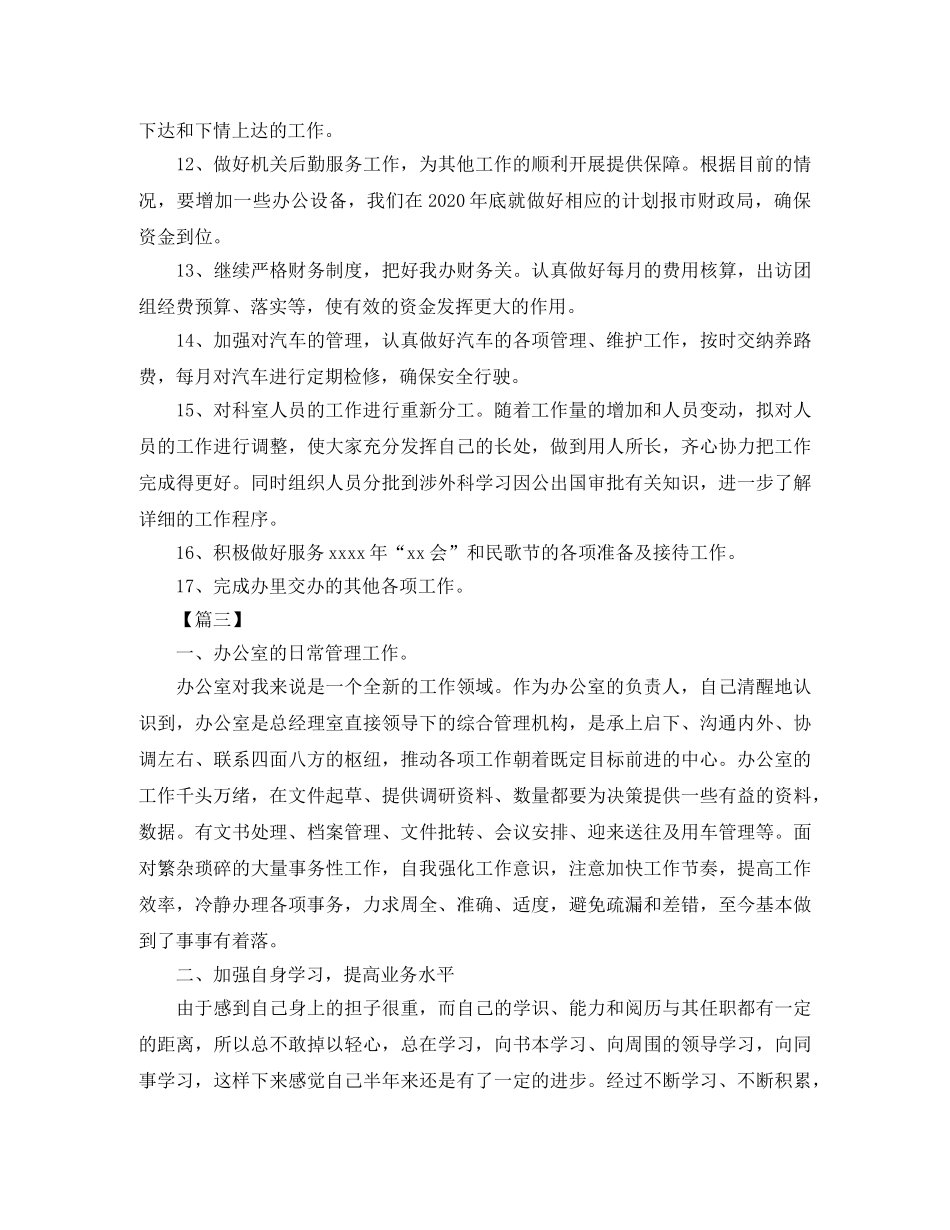 2024公司办公室秘书工作计划 _第3页