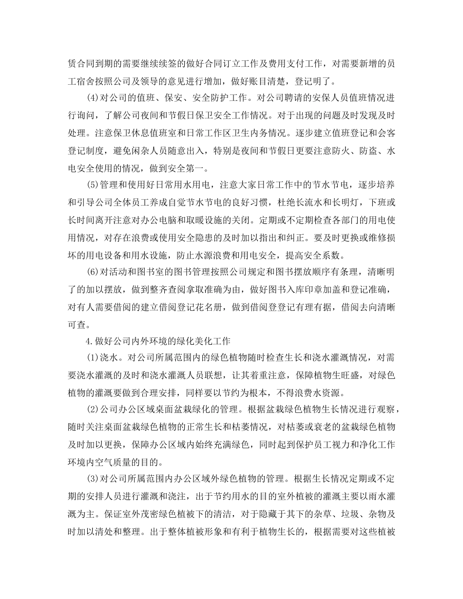 2024公司后勤工作计划3篇 _第3页