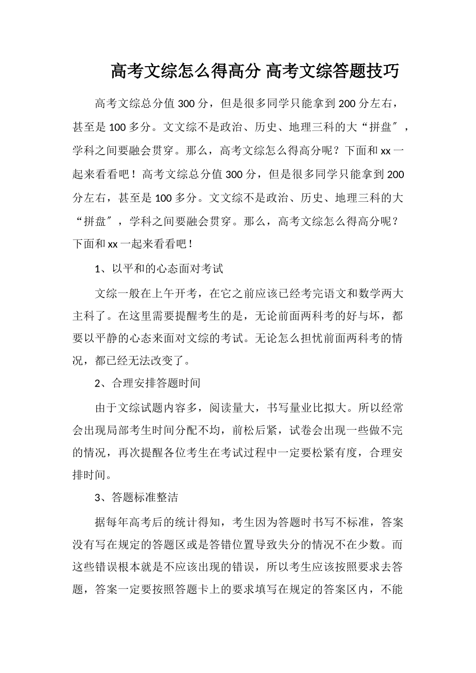 高考文综怎么得高分高考文综答题技巧_第1页