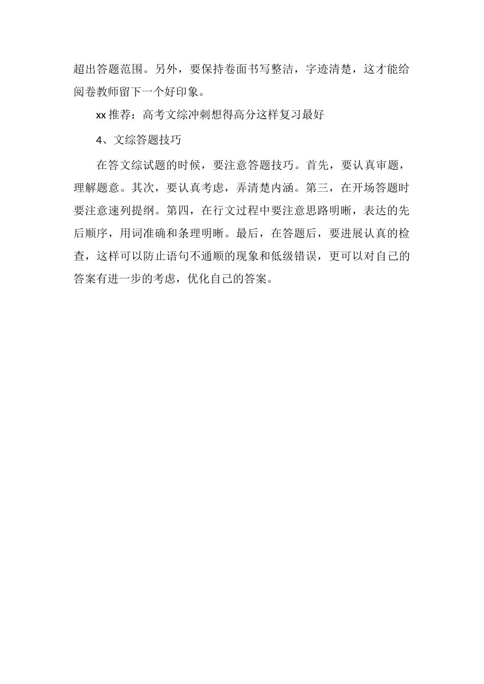 高考文综怎么得高分高考文综答题技巧_第2页