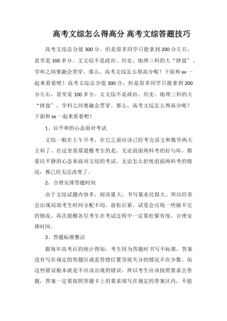 高考文综怎么得高分高考文综答题技巧