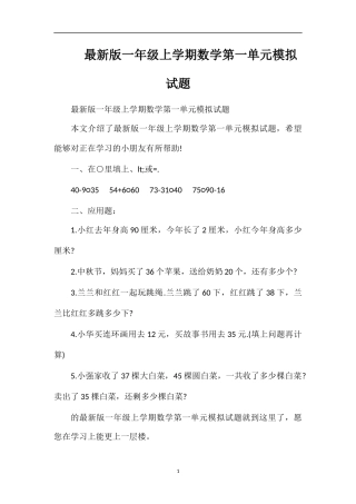版一年级上学期数学第一单元模拟试题