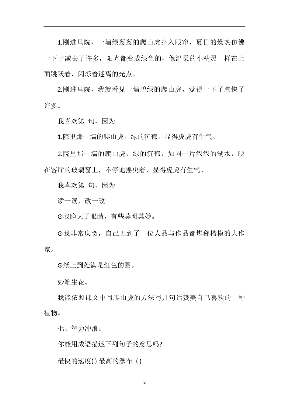 《那片绿绿的爬山虎》课后习题_第2页