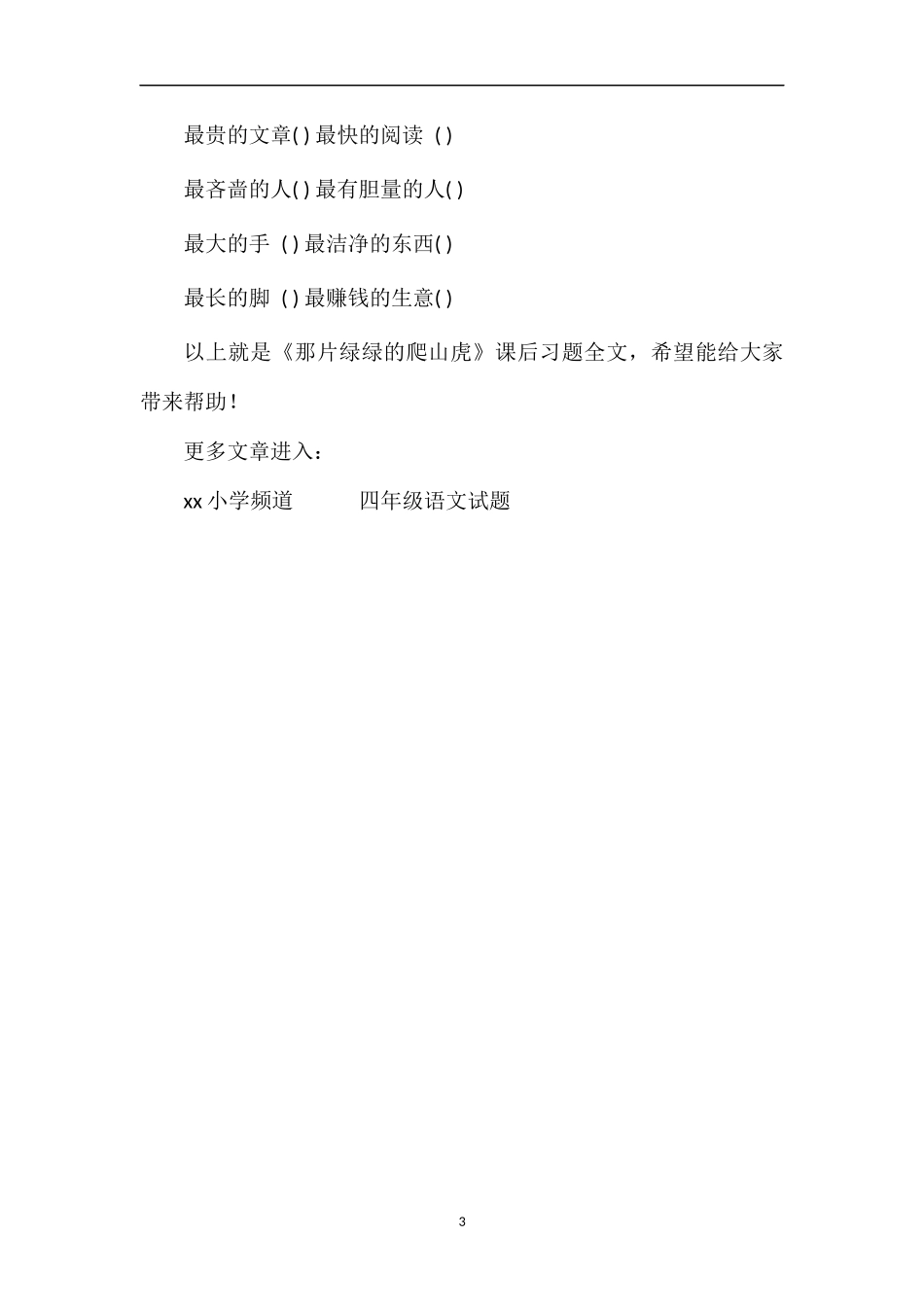 《那片绿绿的爬山虎》课后习题_第3页